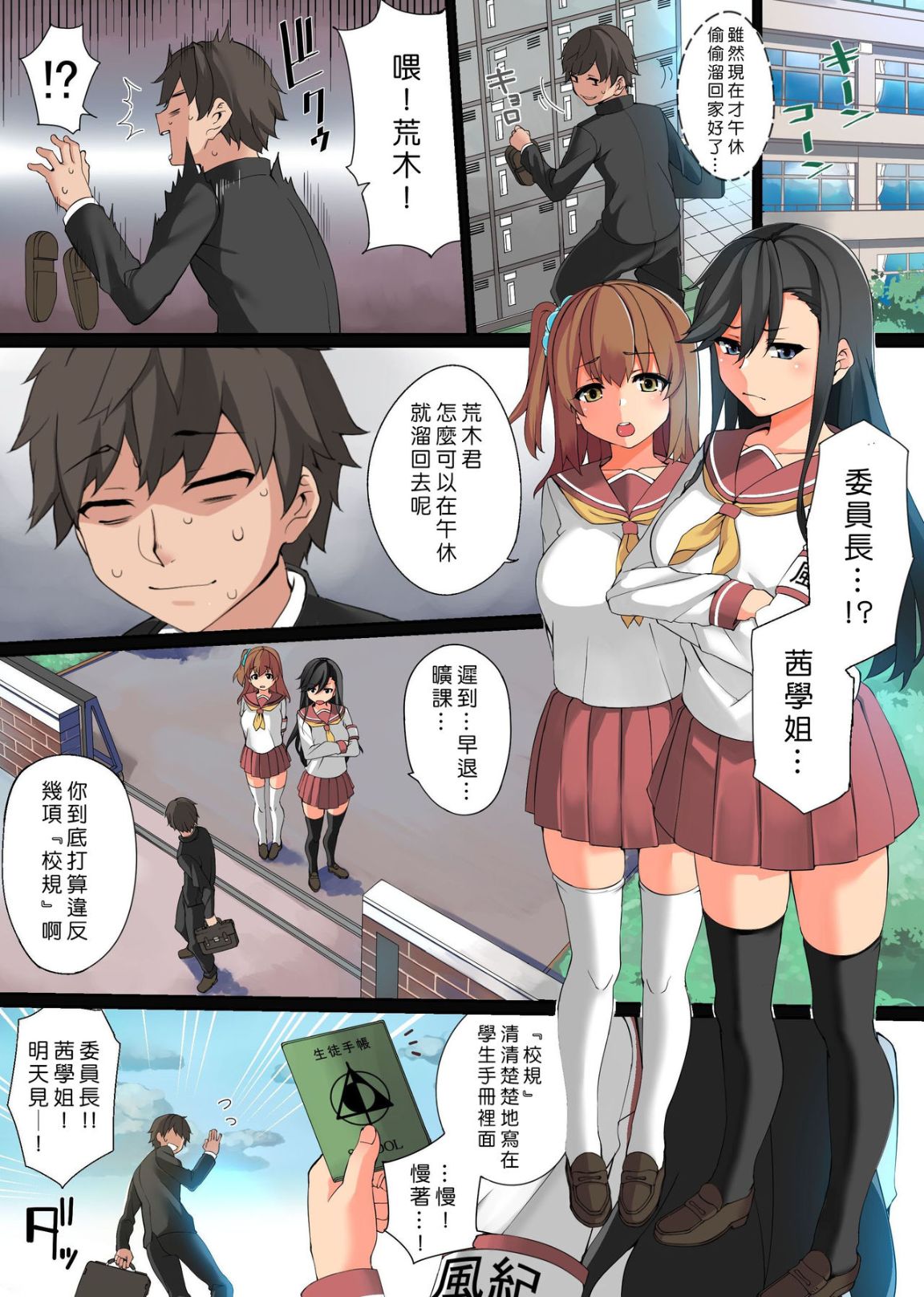 得到了可以自定校規的筆記本，全學校都要變成我的後宮啦